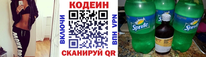 купить закладку  KRAKEN   Кодеин Purple Drank  маркетплейс наркотические препараты  Югорск 
